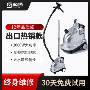奕揚蒸汽掛燙機家商用服裝 蒸汽掛燙機熨燙 店專用機大功率熨斗立式