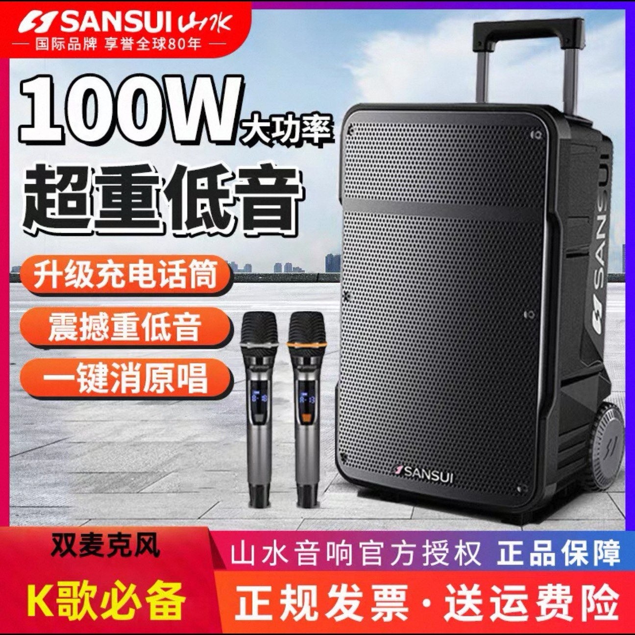 山水A15拉杆音箱大功率户外广场路演K歌移动便捷蓝牙音响舞摆摊