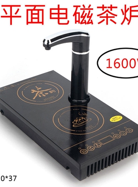 平板面电磁茶炉家用抽水式烧水消
