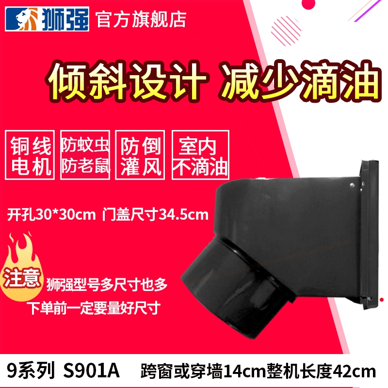 狮强家用S901A油烟排气扇厨房换
