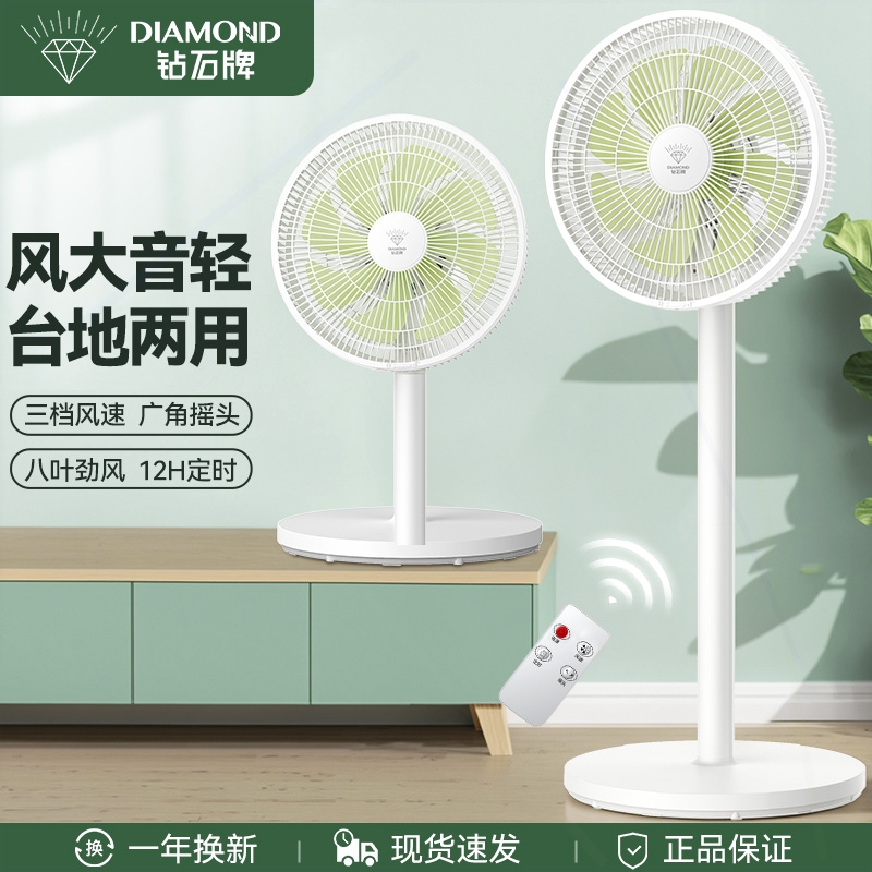 钻石牌电风扇家用轻音八叶立式学