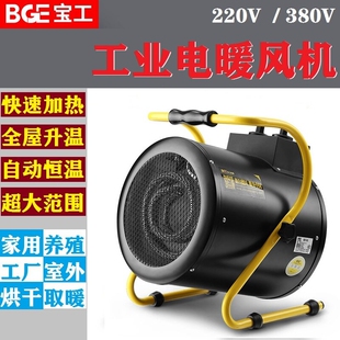 宝工暖风机大面积取暖器工业加热用烘干机养殖场用全屋室内升温家