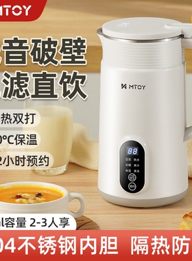 MTOY豆浆机家用迷你全自动免煮免能料理机洗小型破壁多功