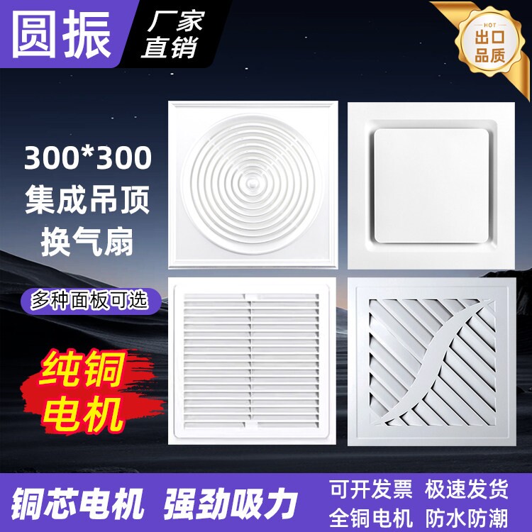 集成吊顶排气扇换气扇300x300静