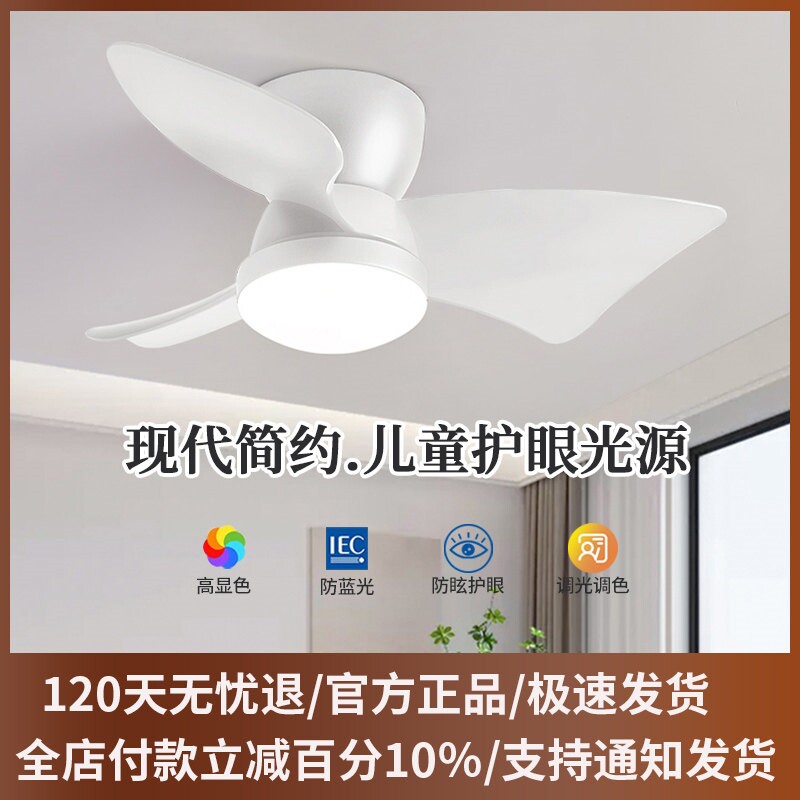 儿童房风扇灯卧室餐厅家用小户型