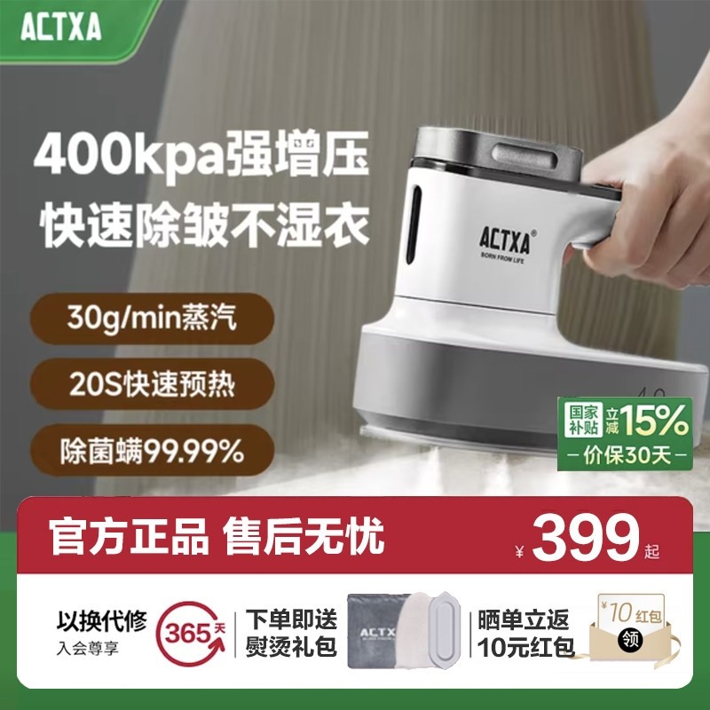 ACTXA阿卡驰手持增压挂烫机家用便携式熨烫机小型蒸汽电熨斗衣服,生活电器,蒸汽刷/手持挂烫机/美衣夹,淘宝优惠券,粉丝福利购,淘宝优惠卷