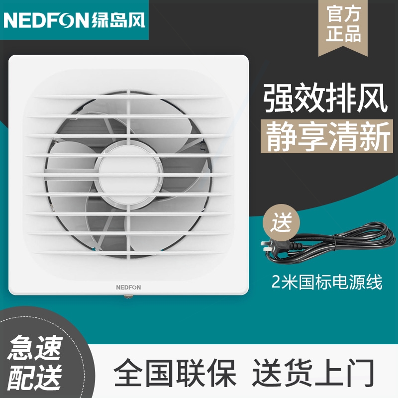 绿岛风换气扇卫生间墙壁排气扇橱