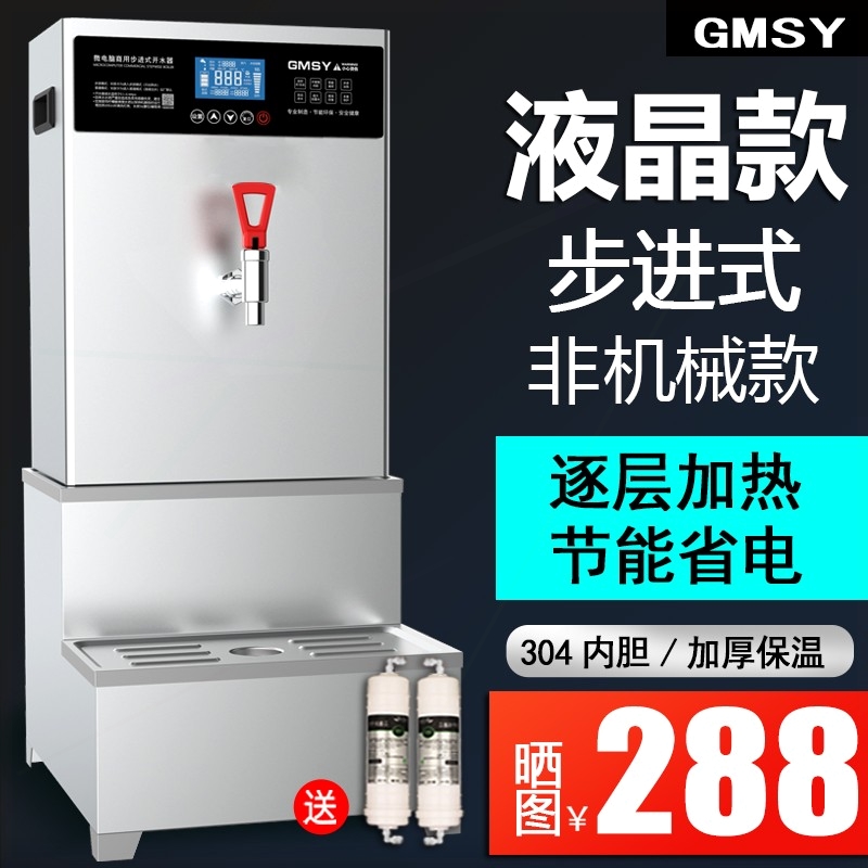GMSY步进式大开水器商用奶茶店电