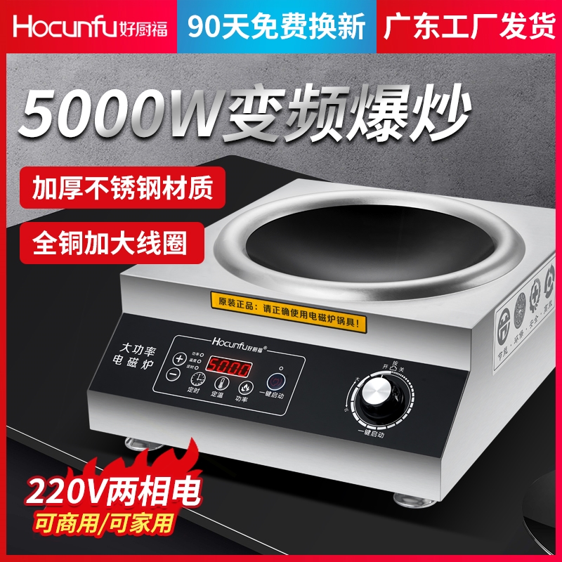 商用电磁炉5000W凹面爆炒大功率