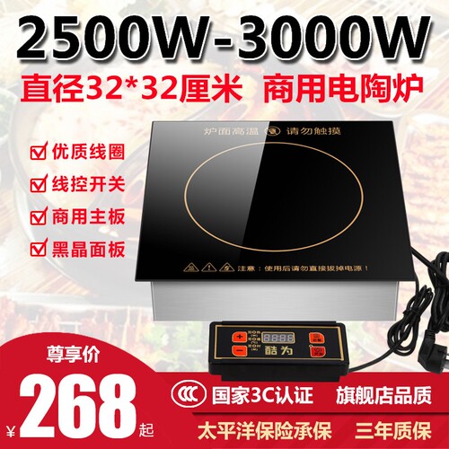 商用火锅电陶炉嵌入式方形3500W