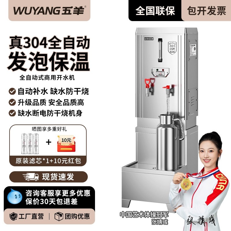 五羊全自动式开水器商用电热保温机100L箱大容量工厂厨房专用饮水,厨房电器,开水机/开水箱/蒸汽奶泡机,淘宝优惠券,粉丝福利购,淘宝优惠卷
