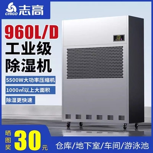 志高工业除湿机大功率抽湿机地下仓库车间商用吸湿机室除湿器大型