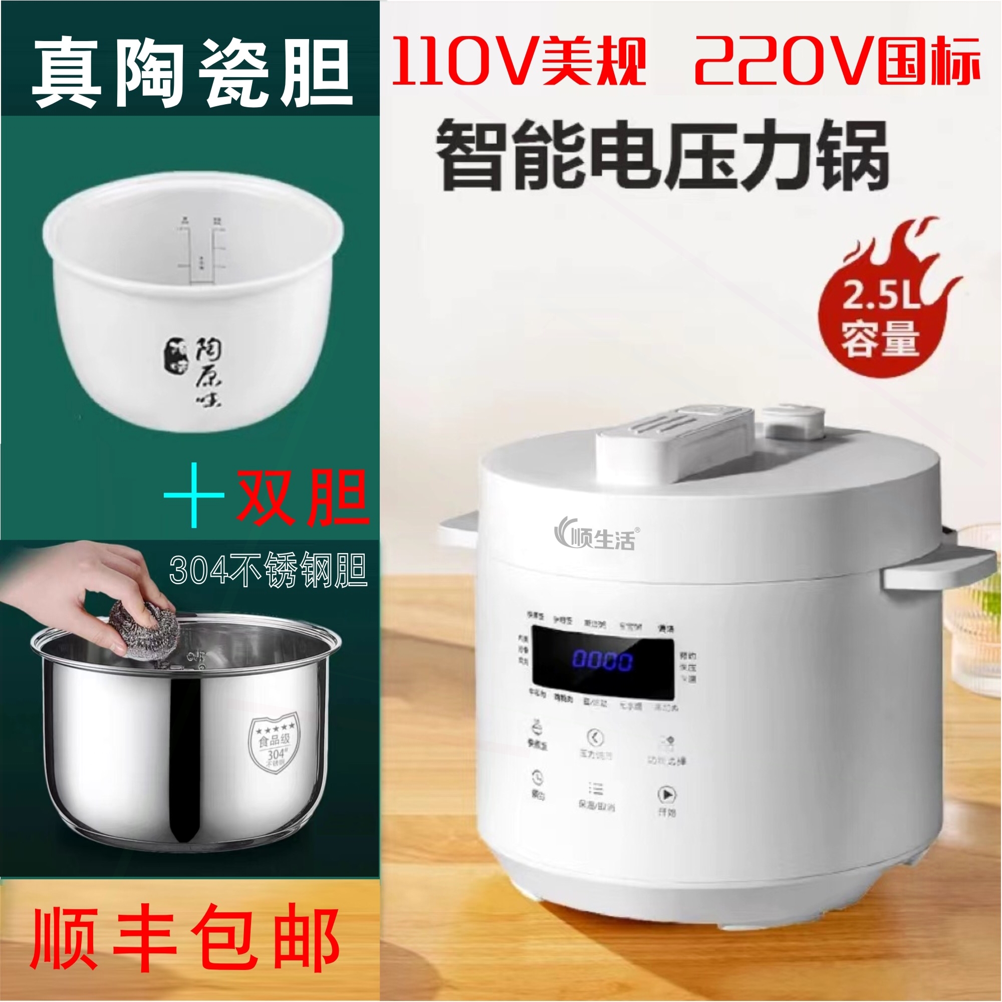 2.5L/4.5L纯陶瓷胆0涂层电压力锅