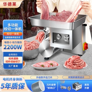 华德莱绞肉机不锈钢两三用切片切绞馅绞肉商用丝灌香肠绞切大功率