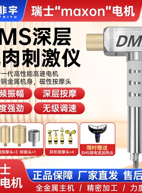非宇DMS深层肌肉刺激仪松解仪筋枪运动健身房肩颈冲击按摩仪器膜