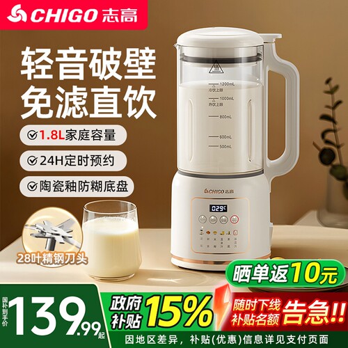 志高破壁机家用全自动一体小型豆
