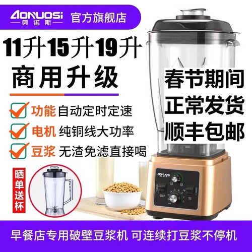 奥诺斯25升豆浆机商用破壁机大功