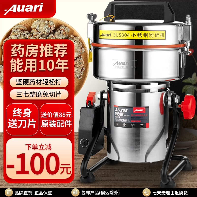 机Auari/奥力商用中药材粉碎机药