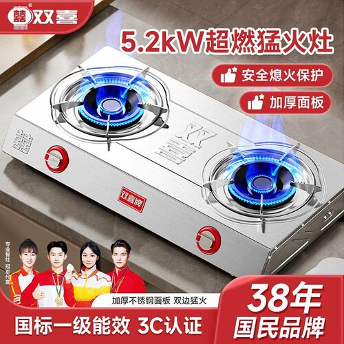 双喜煤气灶双灶家用天然气熄火保