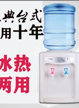 台式冷热饮水机小型制热饮水机开
