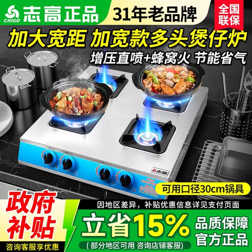 志高商用煲仔炉多头燃气灶四六头