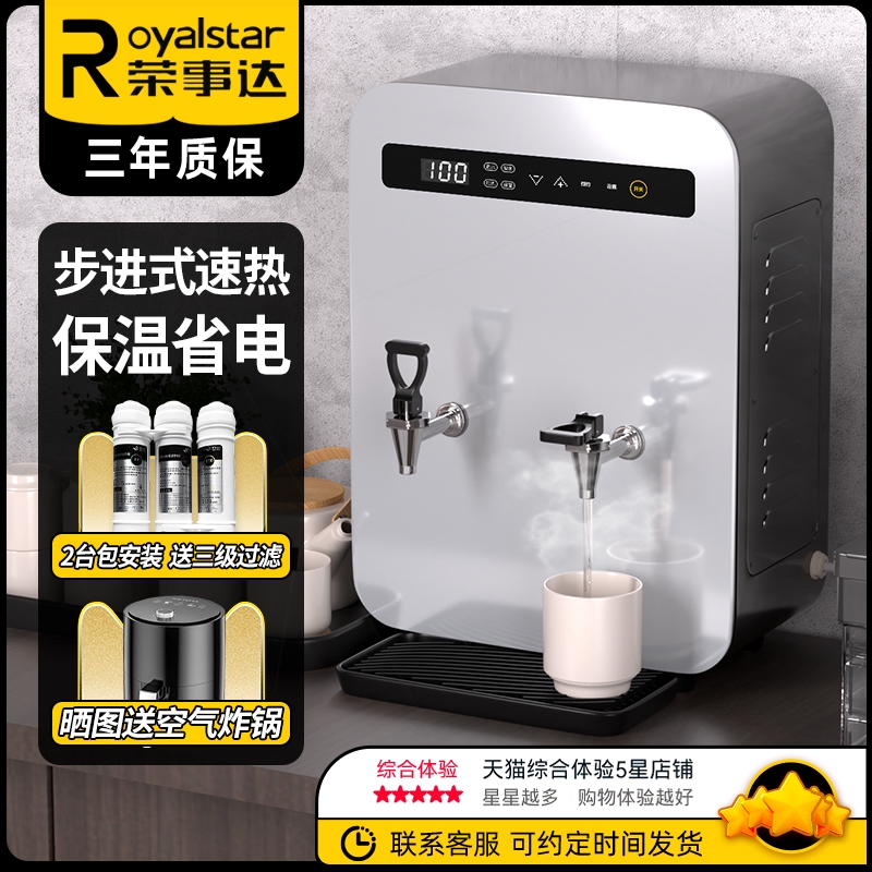 荣事达步进式开水器商用饮水机箱