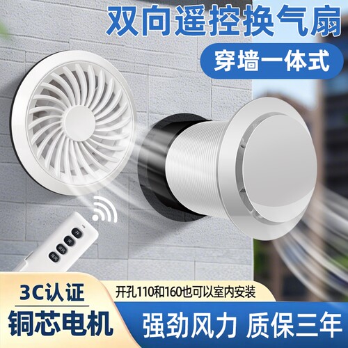 穿墙排风扇强力静音一体式排气扇