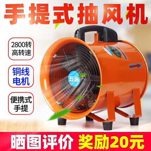 五途移动式抽风手提式防爆轴流风
