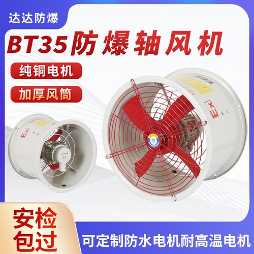 BT35-11-6.3防爆轴流风机3.15大#