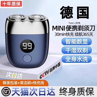 2025新款剃须刀电动便携男士迷你钢炮德国进口自动刨刮胡刀旅行小
