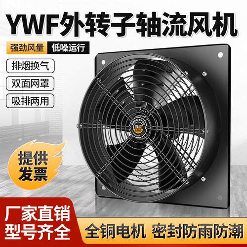 外转子轴流风机排气扇低噪音220v