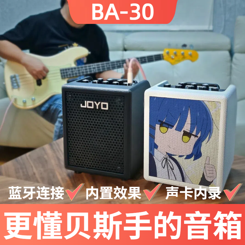 星暴音乐JOYO音箱卓乐BA-30贝斯专用 练琴蓝牙内录电贝司bass音响