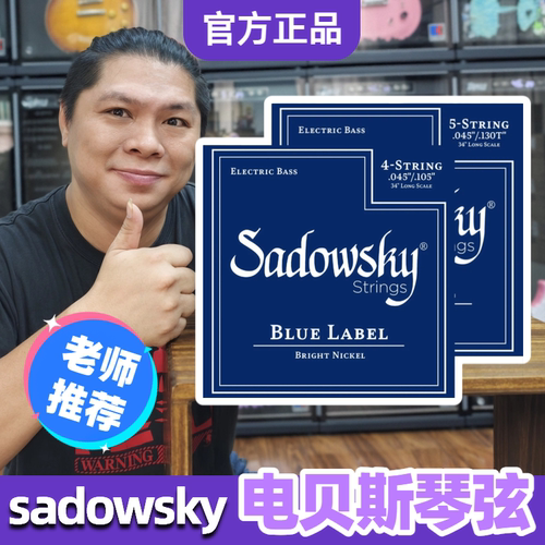 sadowsky电贝斯专用蓝标琴弦山东司机电贝司套装bass弦
