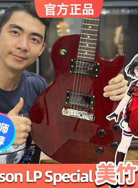 Afterglow美竹兰同款Gibson Special/Soloking LPS-R平替电吉他