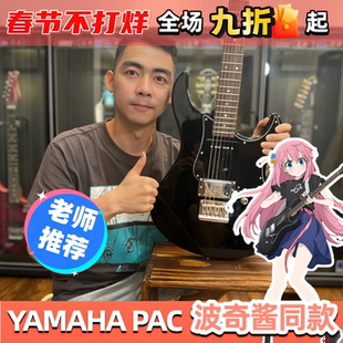 YAMAHA雅马哈PAC012/112/311/611/612孤独摇滚同款初学入门电吉他