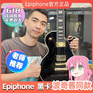 Custom电吉他 易普锋Epiphone Paul Les 黑卡孤独摇滚波奇酱同款