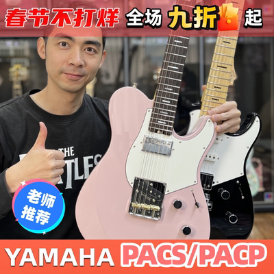 YAMAHA雅马哈电吉他PAC太平洋专业系列PACS+12日产PACP12PACP11S