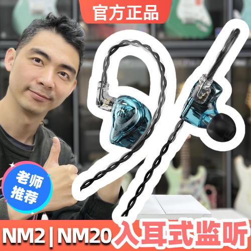 NFACOUS宁梵声学入耳式有线专业返听NM2直播舞台小耳返动圈NM20