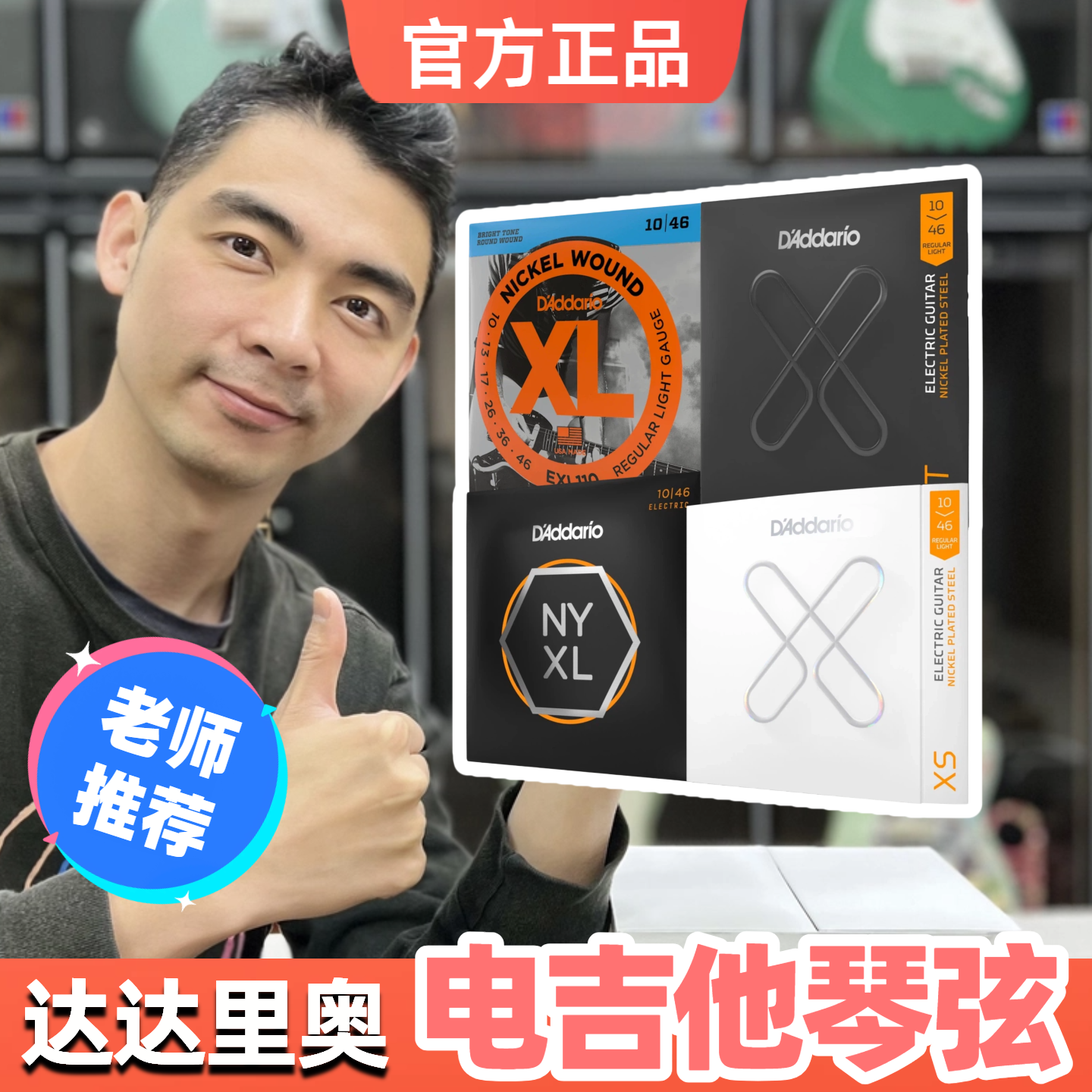 D'Addario达达里奥电吉他琴弦美产覆膜EXL/NYXL/XT/XS/0942/1046