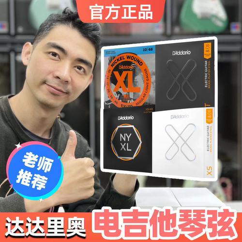 D'Addario达达里奥电吉他琴弦美产覆膜EXL/NYXL/XT/XS/0942/1046