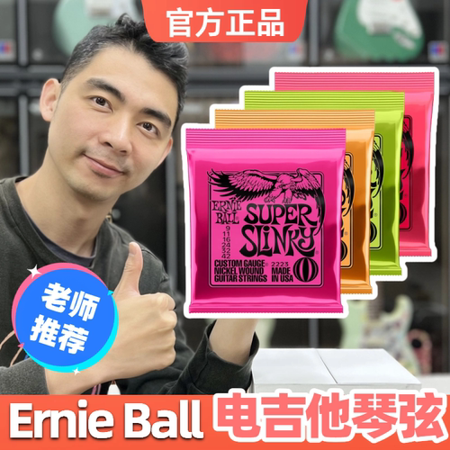 星暴音乐美产EBErnie Ball套装0942/0946/1046行货正品电吉他琴弦