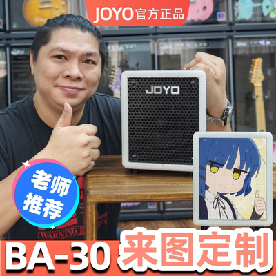 星暴音乐JOYO音箱卓乐BA-30贝斯专用 练琴蓝牙内录电贝司bass音响