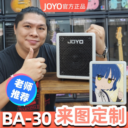 星暴音乐JOYO音箱卓乐BA-30贝斯专用 练琴蓝牙内录电贝司bass音响