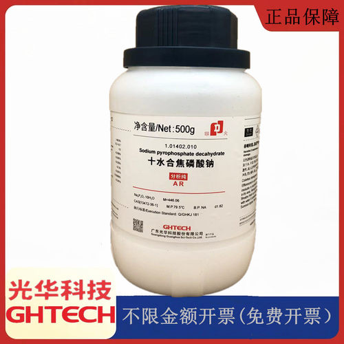 光华科技华大试剂 十水合焦磷酸钠 AR500g分析纯CAS:13472-36-1