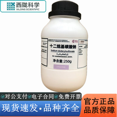 西陇科学十二烷基磺酸钠