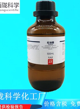 西陇科学化工 松油醇  分析纯AR500ml化学试剂 CAS:8000-41-7