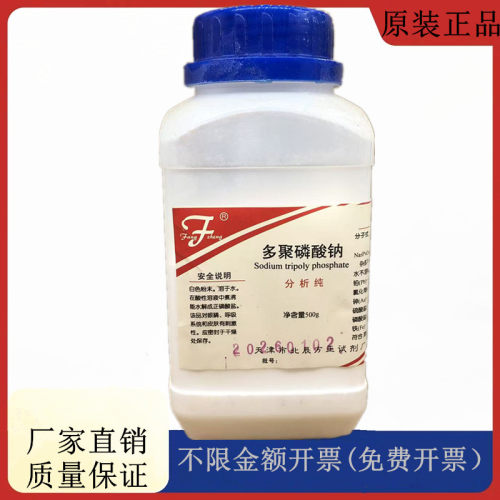 方大同正化工 方正试剂 三聚磷酸钠 聚磷酸钠AR500gCAS:7758-29-4