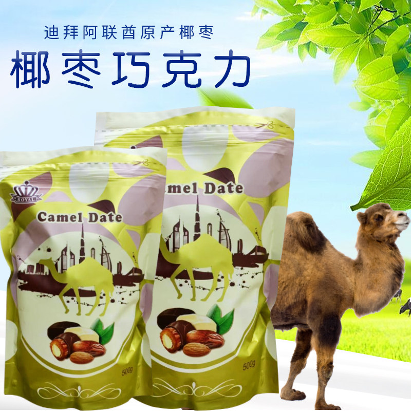 现货代购特级迪拜特产耶枣糖巧克力骆驼奶椰枣夹杏仁黄金枣代购|ruв категории закуски/орехи/специальность, кандирование/унаби/Мэй/сухофрукты, унаби изделия - от Buy2taobao.com для оказания профессиональной услуги покупки агента Taobao
