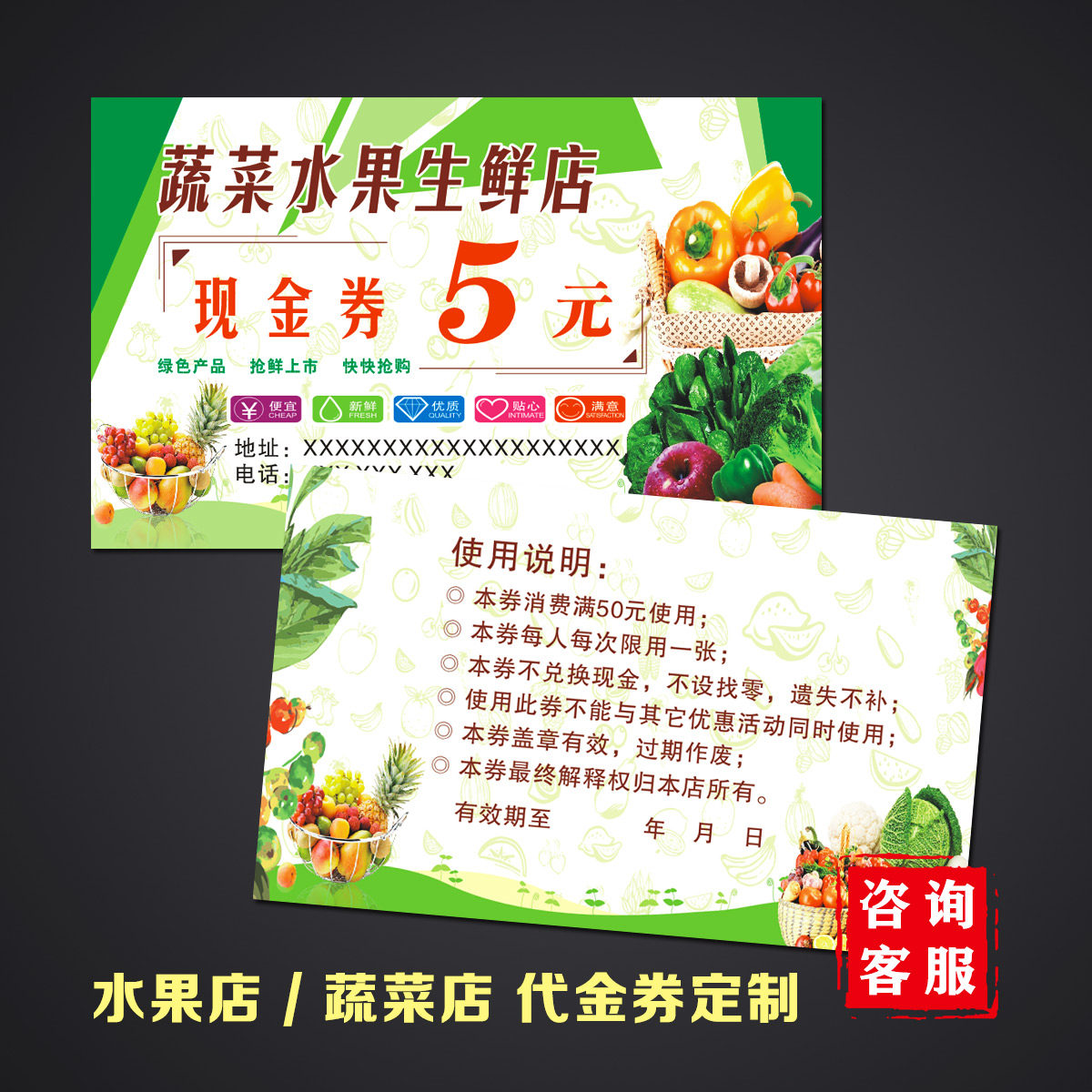 生鲜蔬菜超市现金券制作水果店代金券印刷设计优惠券抵用券定制图片