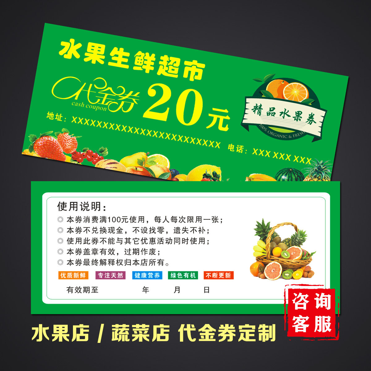 定制水果店代金券制作生鲜蔬菜超市现金券印刷设计优惠券抵用券